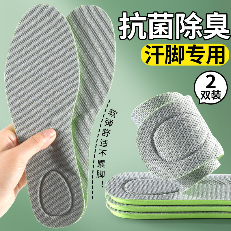 2双装 抗菌鞋垫男吸汗防臭男士皮鞋专用除臭透气夏艾草女汗脚柔软属于什么档次？
