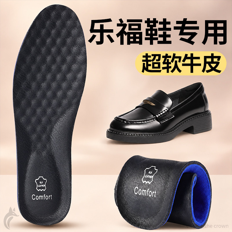 乐福鞋专用牛皮鞋垫真皮软底舒适