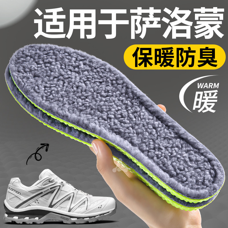 适用于萨洛蒙保暖鞋垫吸汗防臭