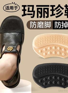 玛丽珍脚后跟贴防磨脚防掉跟神器
