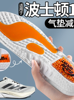 适用于阿迪达斯波士顿12鞋垫运动气垫减震久站不累BOSTON男女款13