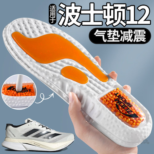 适用于阿迪达斯波士顿12鞋垫减震
