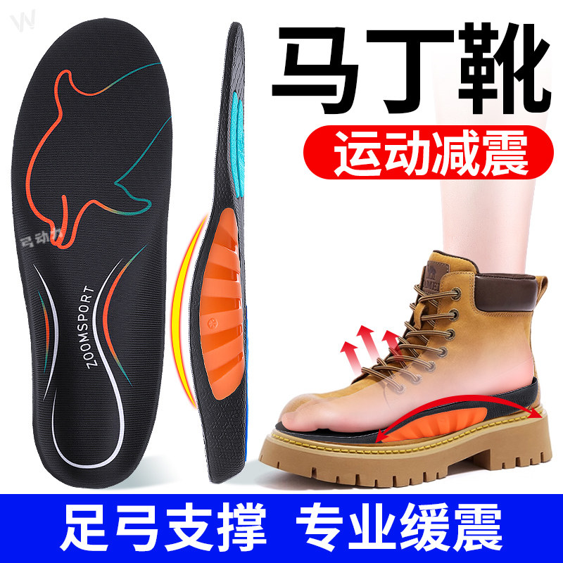 马丁靴专用鞋垫软弹舒适不累脚