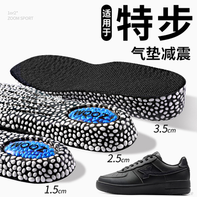 适用于特步运动气垫减震增高鞋垫