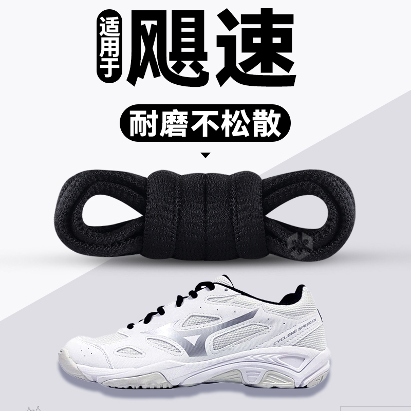 适用于美津浓飓速鞋带圆绳男女款
