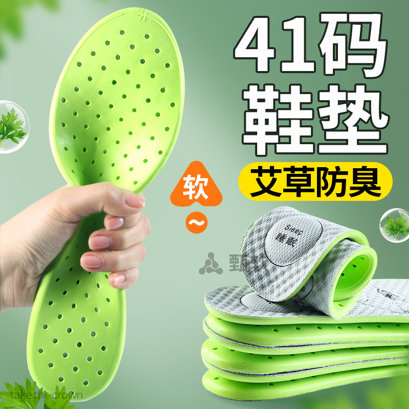 艾草除臭按摩鞋垫男款吸汗不闷脚