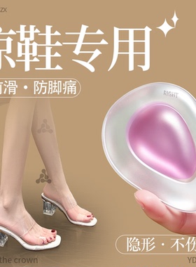 高跟凉鞋前掌垫自粘防滑防痛超软