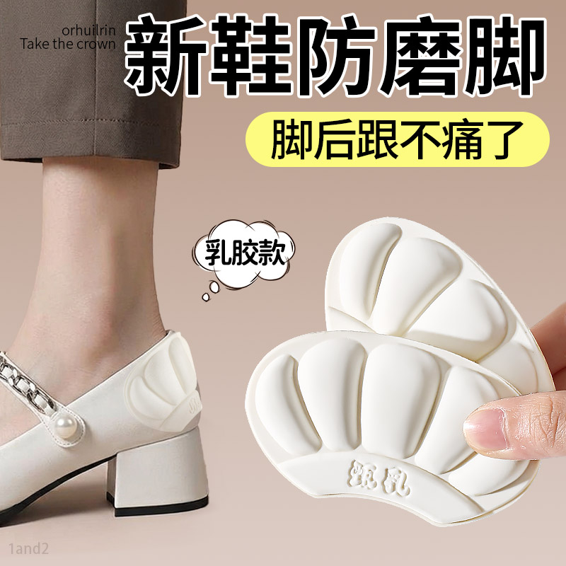 乳胶后跟贴新鞋脚后跟防磨脚贴女