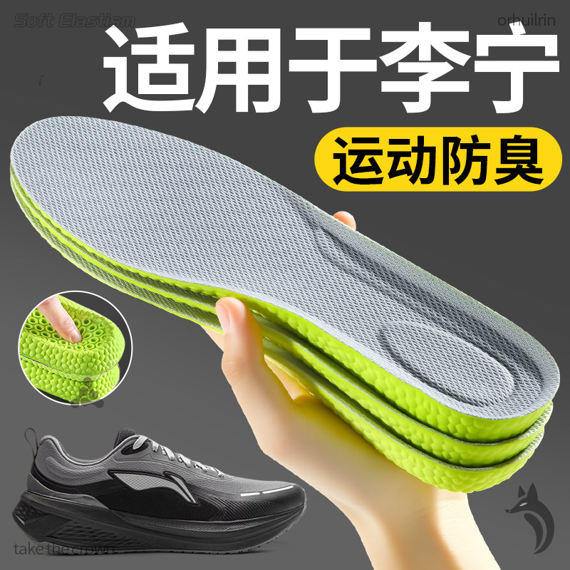 适用于李宁吾跃3.0鞋垫运动防臭吸汗透气艾草除臭留香抑菌不臭脚,服饰配件/皮带/帽子/围巾,鞋垫,淘宝优惠券,粉丝福利购,淘宝优惠卷