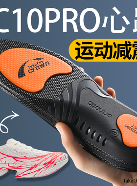 适用C10PRO心跳鞋垫减震高弹运动软底舒适足弓支撑马拉松男202