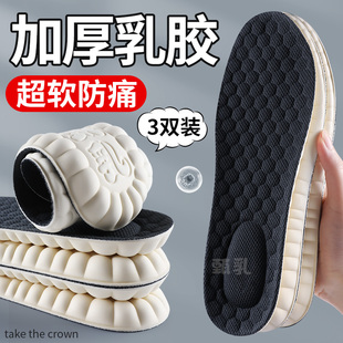 加厚乳胶鞋垫男女士超软底舒适久站防痛不累脚踩屎感减震高弹力