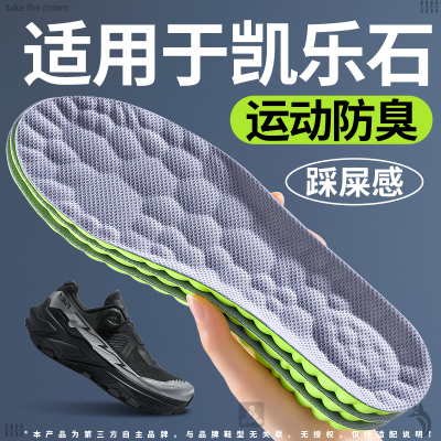 适用于凯乐石鞋垫运动防臭吸汗