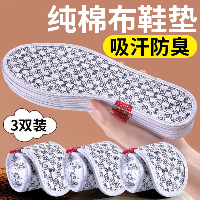 鞋垫纯棉全棉布男款柔软型女士吸汗防臭除臭留香7a抗菌抑菌净味,服饰配件/皮带/帽子/围巾,鞋垫,淘宝优惠券,粉丝福利购,淘宝优惠卷