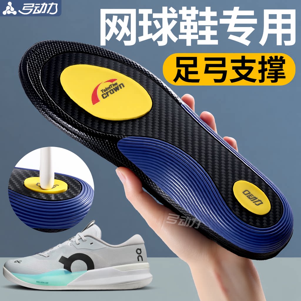 网球鞋专用鞋垫足弓支撑高足弓