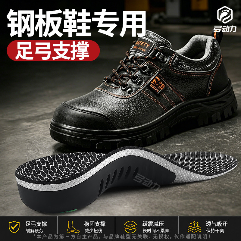 钢板鞋专用鞋垫男款足弓支撑运动
