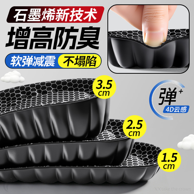 防臭增高鞋垫女不累脚隐形久站不塌陷石墨烯男款吸汗透气舒适防滑