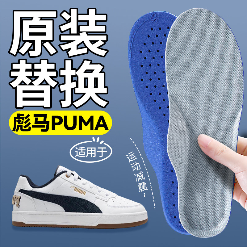 适用于彪马PUMA运动鞋垫原装替换
