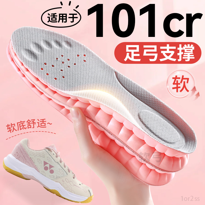 适用于尤尼克斯101cr鞋垫足弓