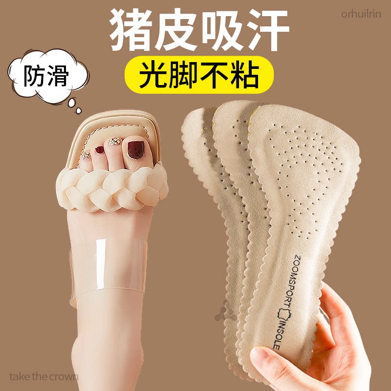 女士鞋垫夏凉鞋专用牛皮自粘吸汗