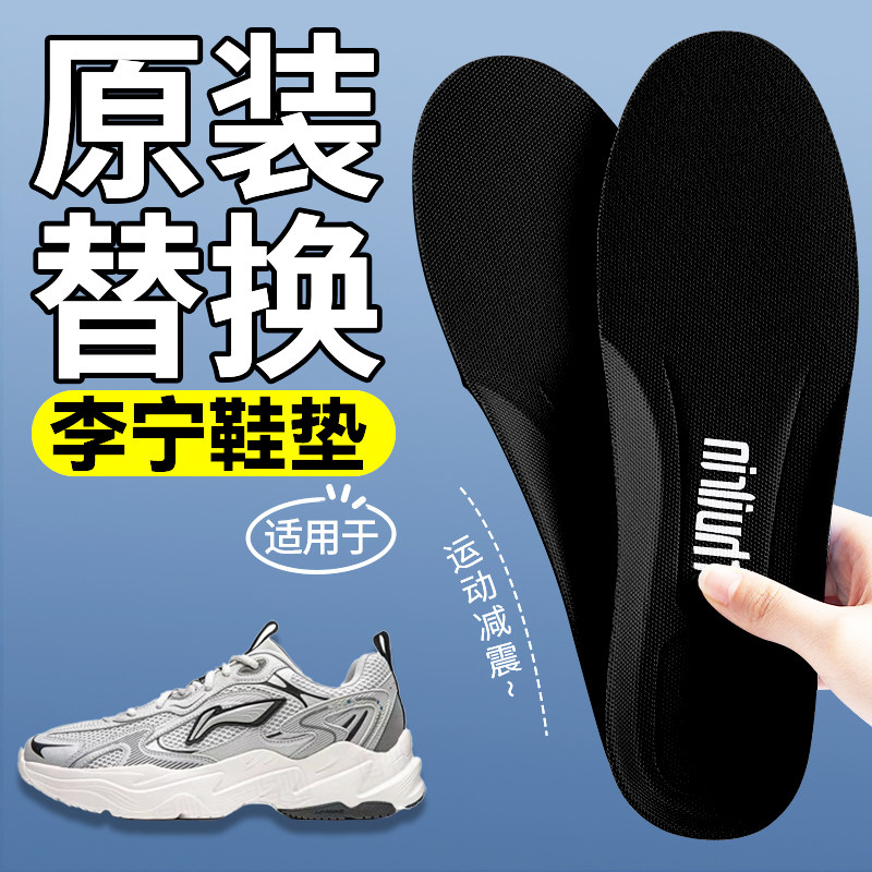 适用于李宁鞋垫原装原厂替换运动减震女软底舒适防滑不累脚lining,服饰配件/皮带/帽子/围巾,鞋垫,淘宝优惠券,粉丝福利购,淘宝优惠卷