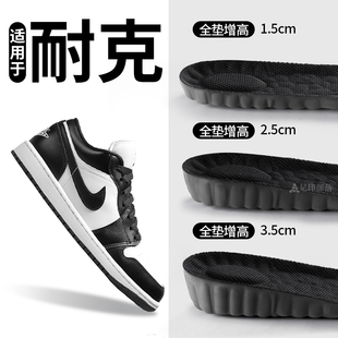 适用于nike耐克增高鞋垫Dunk Low aj1低帮高帮板鞋内增高垫平底鞋