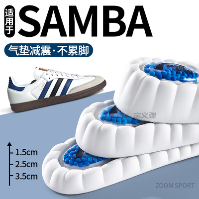 适用于SAMBAOG德训鞋内增高鞋垫