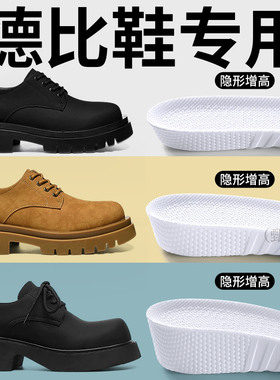 德比鞋增高垫Derbies专用老爹鞋皮鞋内增高鞋垫1.5cm2.5白色全垫