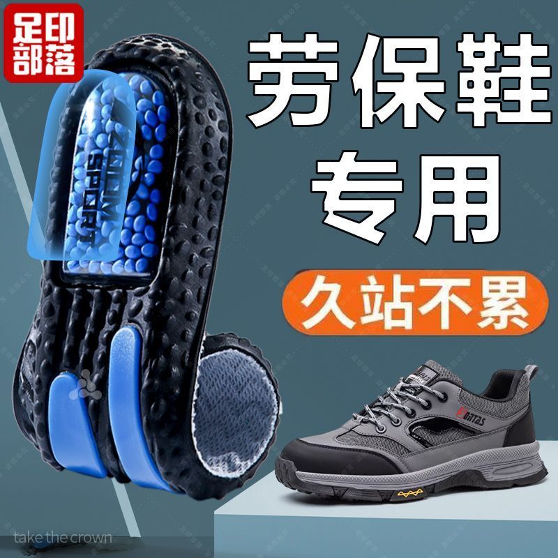 劳保鞋专用鞋垫男款久站不累运动