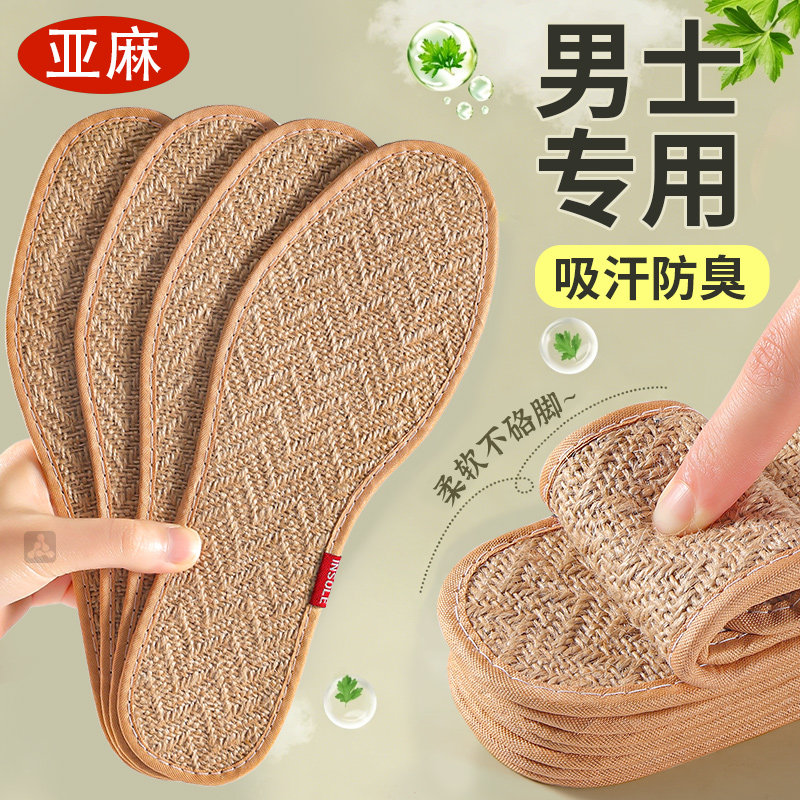 夏天专用鞋垫子男款防臭吸汗透气亚麻久站不累运动舒适防滑超薄款