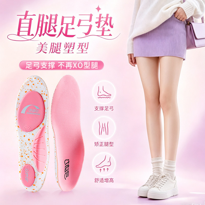 女士足弓支撑鞋垫直腿神器不累脚