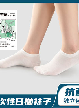 30双懒人一次性袜子男女通用日抛