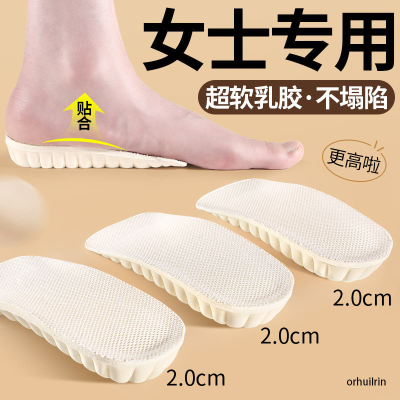 女士专用增高鞋垫女款超软乳胶软底舒适内增高七分半垫不累脚隐形