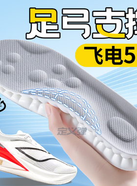 适用于飞电5C鞋垫足弓支撑久站