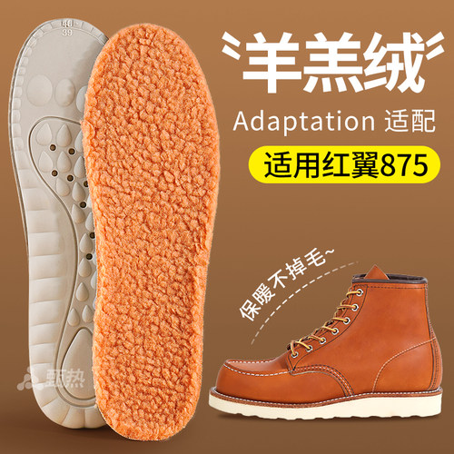 适配红翼875鞋垫羊羔绒保暖加绒