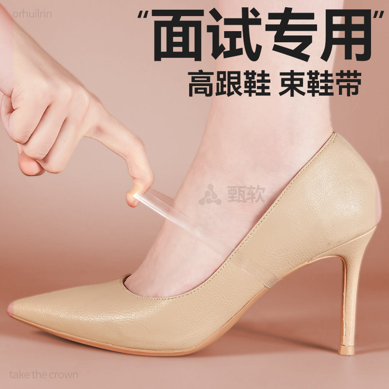 面试高跟鞋带绑带防掉可调节神器图片