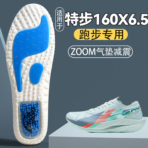 适用于特步160X6.5跑步专用鞋垫