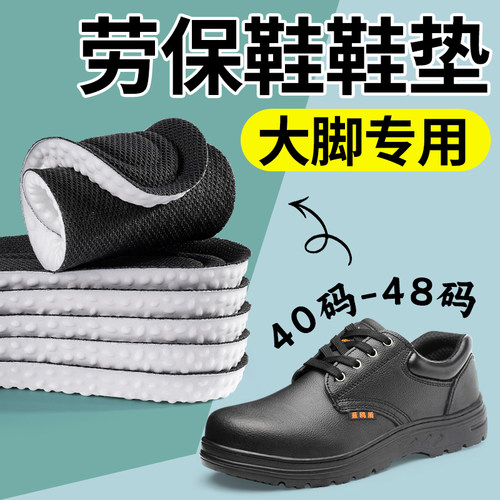 超软久站不累鞋垫特大号大码41码