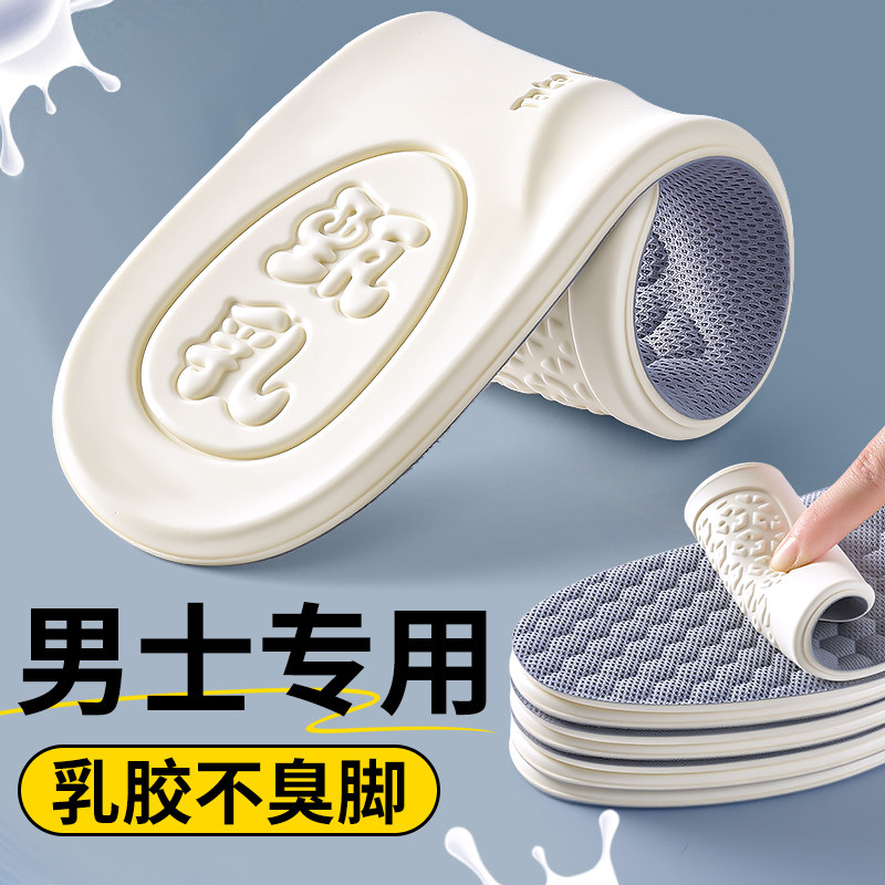 男士乳胶鞋垫男吸汗防臭抗菌久站不累脚运动舒适防滑薄款2026新款