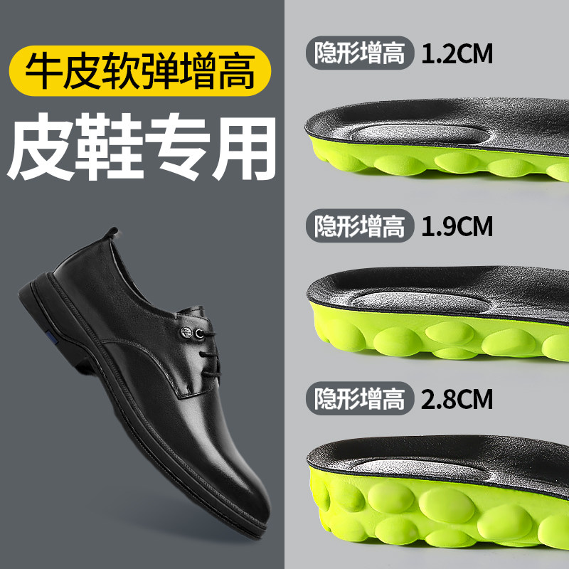 皮鞋专用增高鞋垫男款久站不累脚隐形不塌陷透气舒适防滑内增高垫