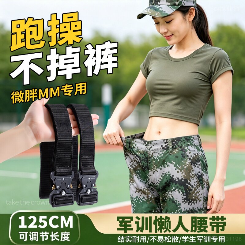 军训专用腰带学生bi备用品全套