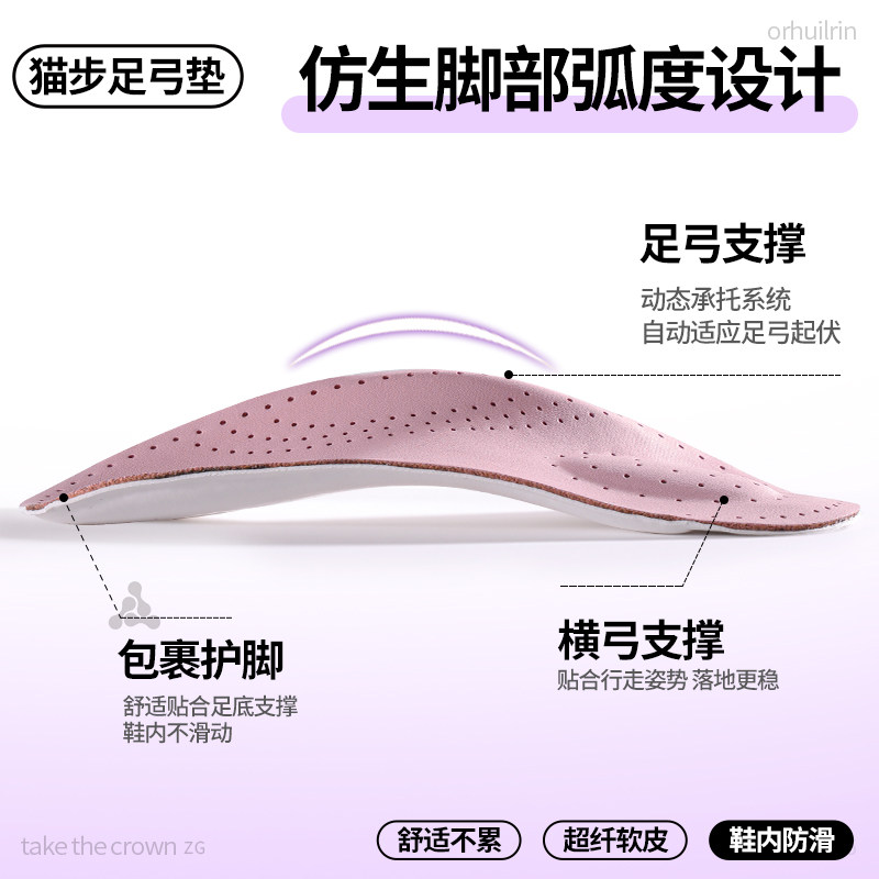 猫步足弓垫仿生脚部弧度设计横弓
