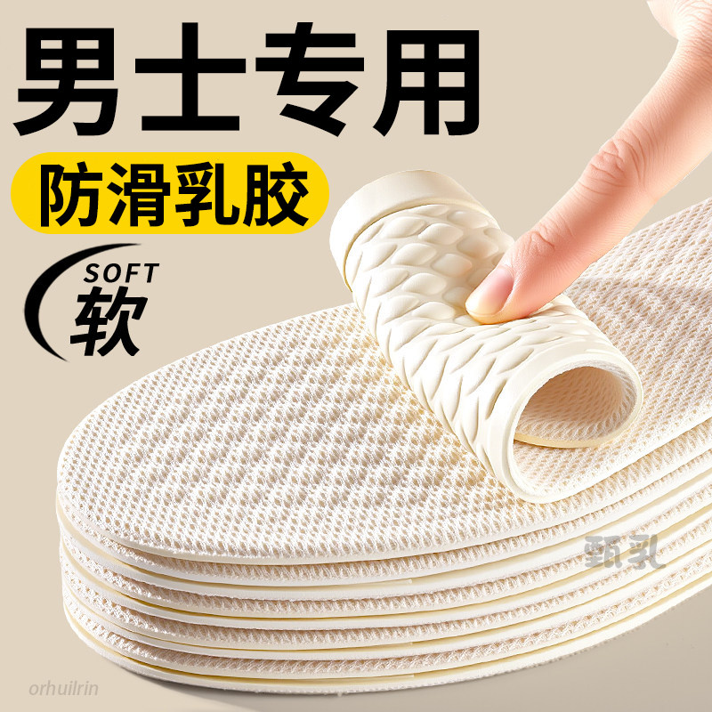 男士专用防滑乳胶鞋垫光脚软底