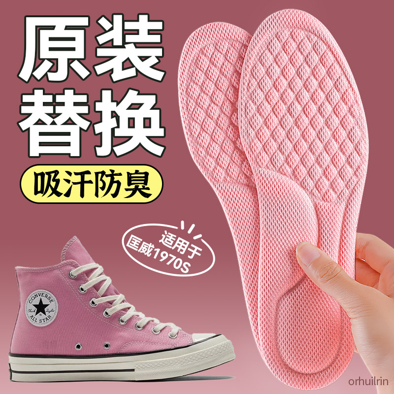 适用于匡威1970s鞋垫防臭吸汗图片