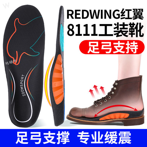 适用于8111工装靴子专用鞋垫足弓