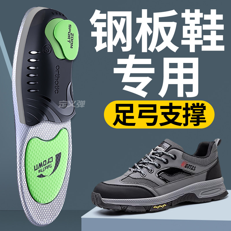 钢板鞋专用鞋垫男款足弓支撑运动
