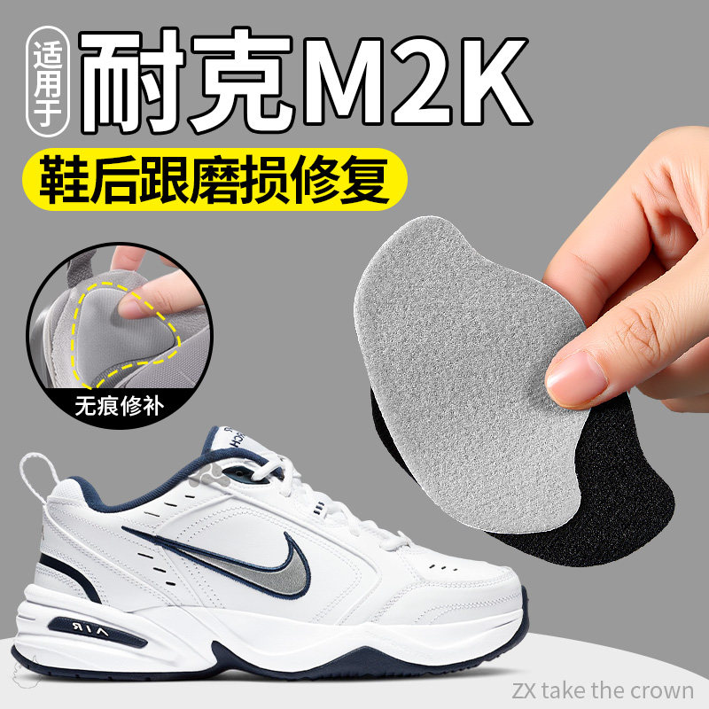 适用于耐克M2K后跟磨损修复破洞修补防磨贴后跟贴自粘补鞋贴nike,服饰配件/皮带/帽子/围巾,后跟贴,淘宝优惠券,粉丝福利购,淘宝优惠卷