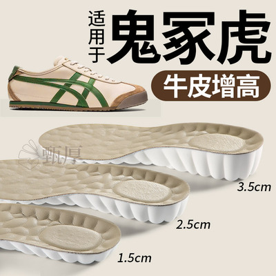 适用于鬼冢虎增高鞋垫隐形不累脚