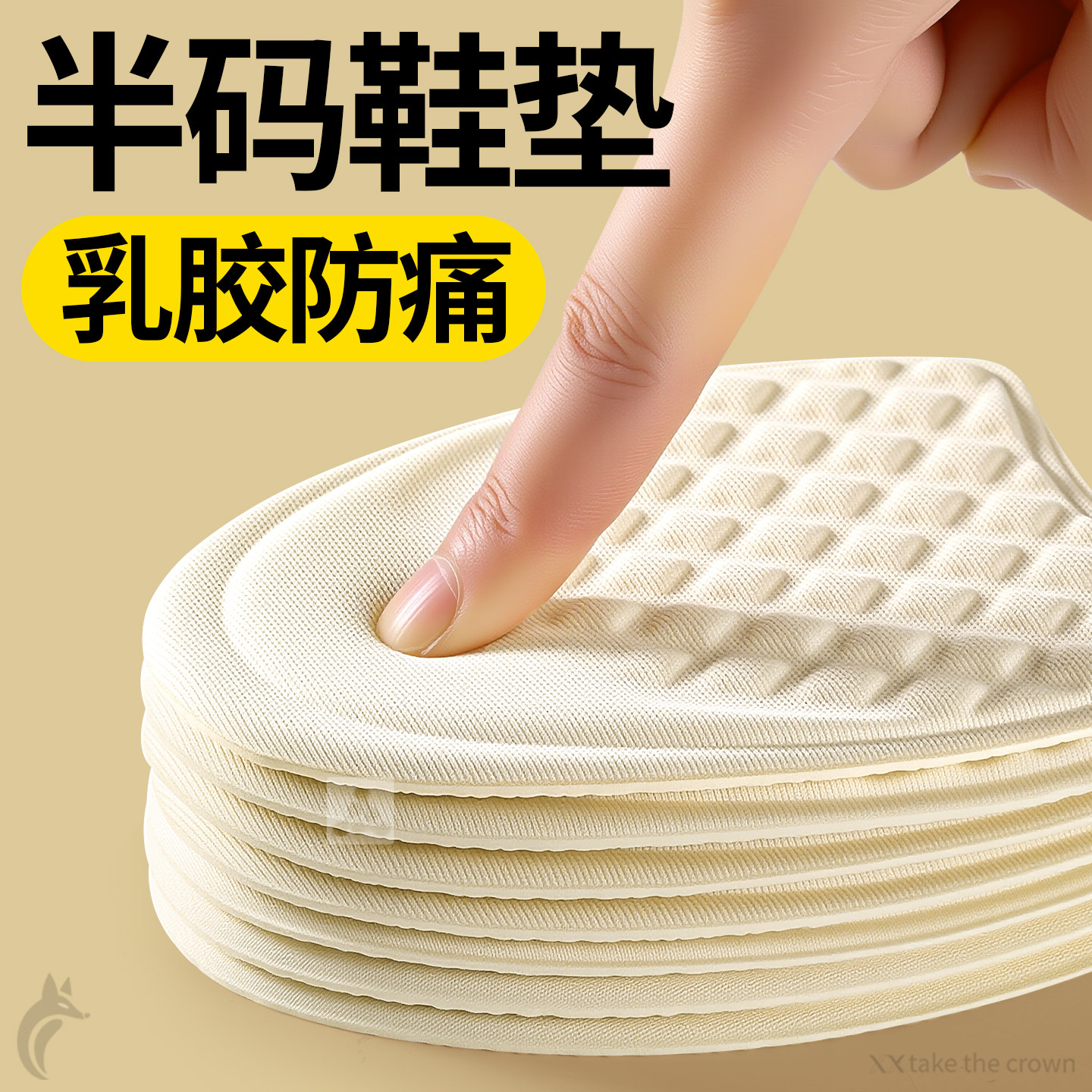 乳胶前脚掌垫加厚半码鞋垫女软底