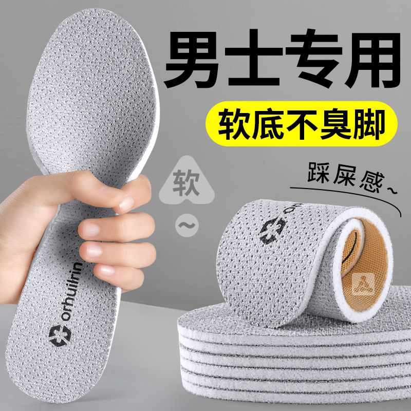男士专用防臭鞋垫吸汗透气抗菌薄款柔软型软底舒适踩屎感防脚痛,服饰配件/皮带/帽子/围巾,鞋垫,淘宝优惠券,粉丝福利购,淘宝优惠卷
