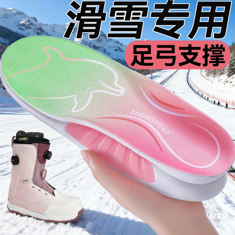 单板雪鞋鞋垫滑雪足弓支撑运动